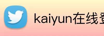 kaiyun在线登录入口 Logo